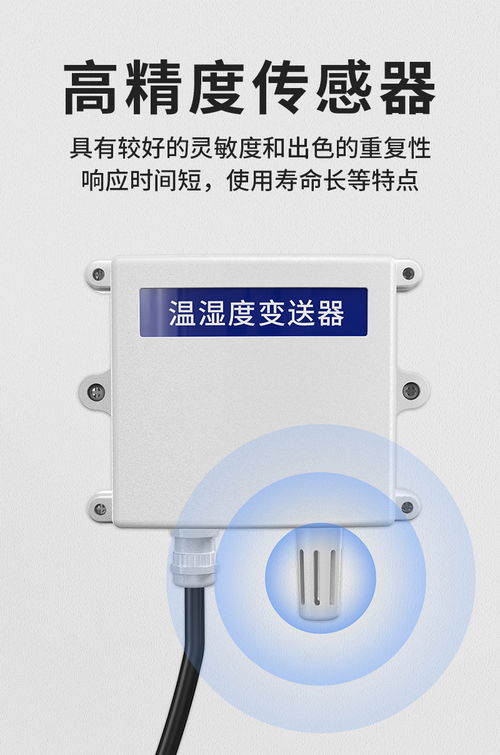 RS485溫濕度變送器與溫度變送器的原理、應(yīng)用及選型指南